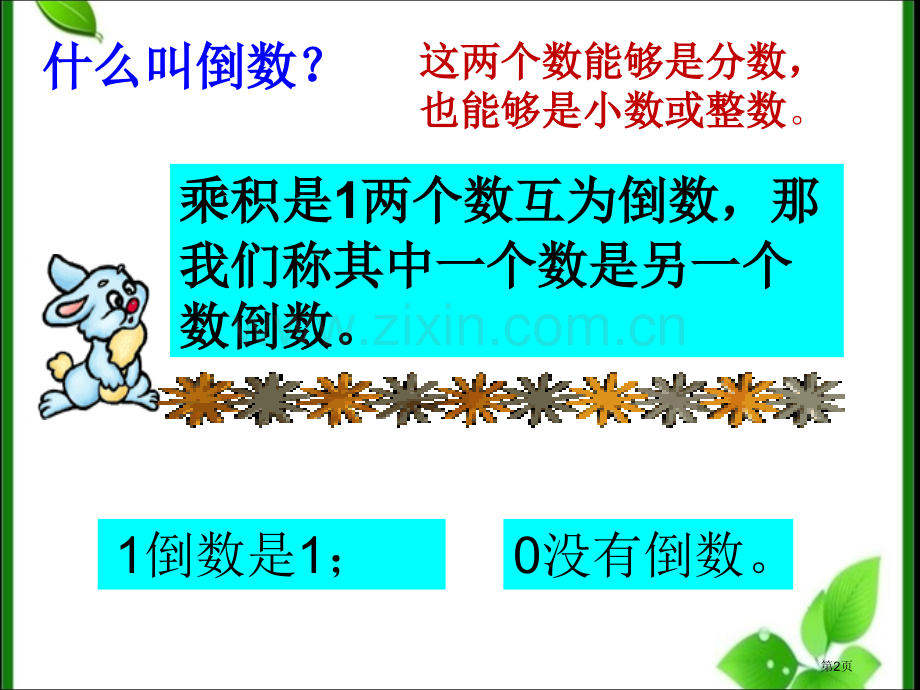 分数除法复习市公开课一等奖百校联赛获奖课件.pptx_第2页