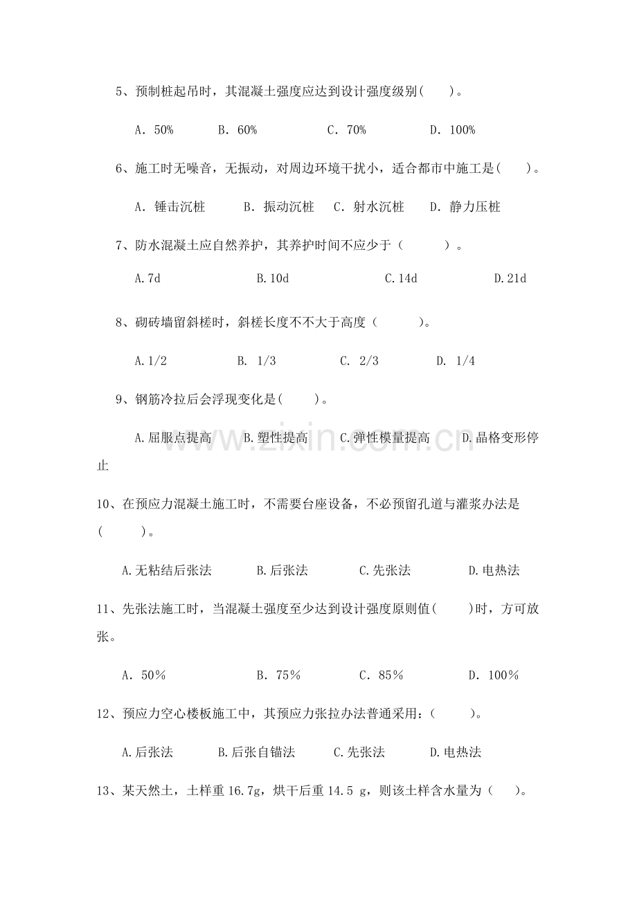 建筑工程综合项目施工答案.doc_第2页