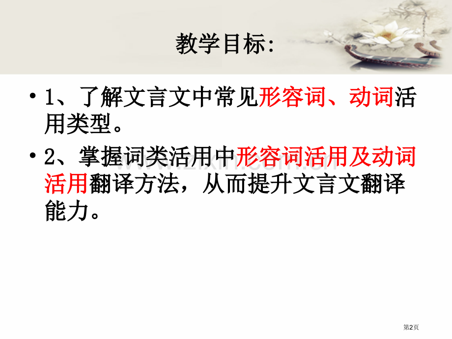 形容词活用动词活用市公开课一等奖百校联赛获奖课件.pptx_第2页