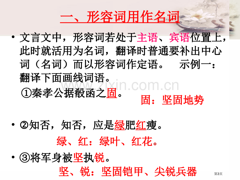 形容词活用动词活用市公开课一等奖百校联赛获奖课件.pptx_第3页