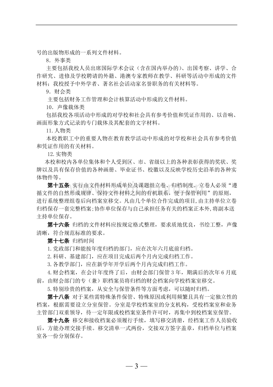 大学档案管理办法模版模版.doc_第3页