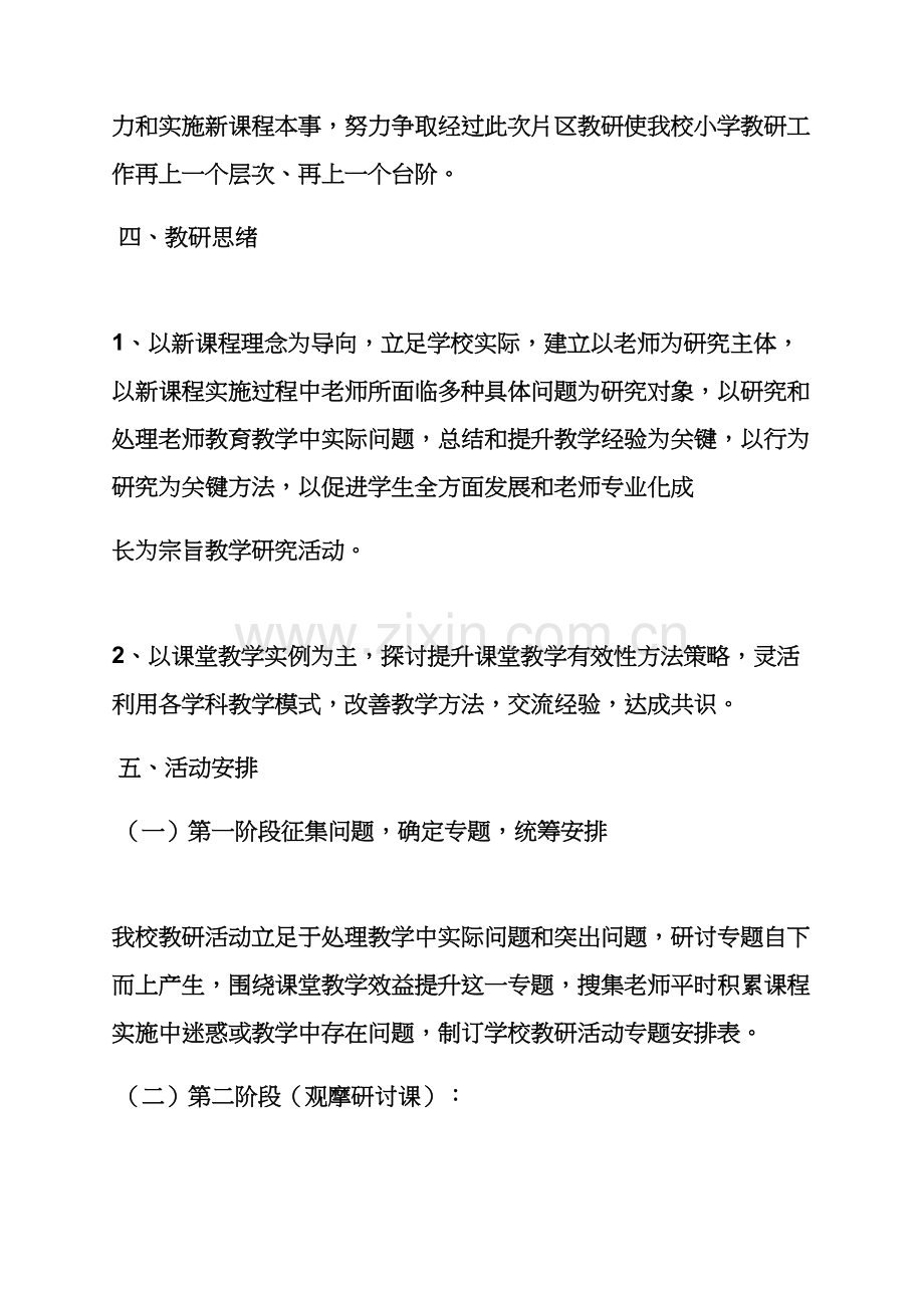 学校作文之学校教研活动专项方案.docx_第2页