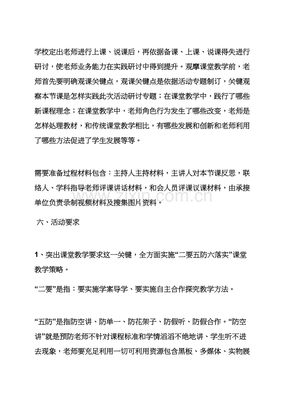 学校作文之学校教研活动专项方案.docx_第3页