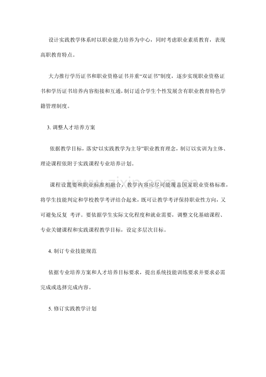 实践教学综合体系建设专业方案.docx_第2页