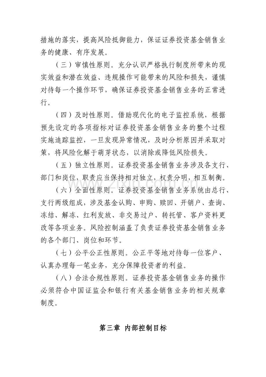 银行证券投资基金销售业务内部控制办法(试行).docx_第2页