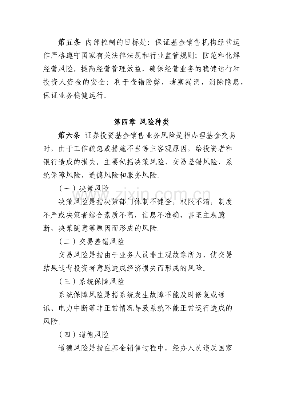 银行证券投资基金销售业务内部控制办法(试行).docx_第3页