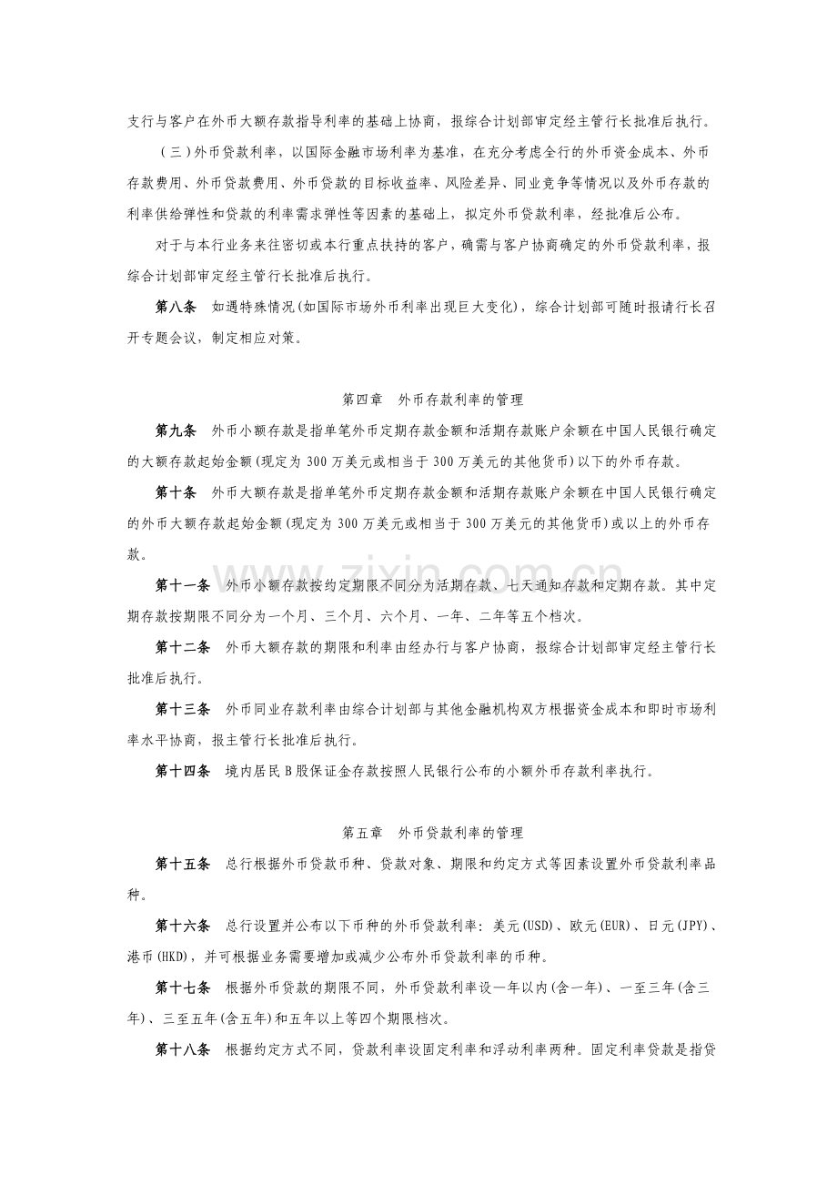 商业银行外币利率管理办法(试行).doc_第2页