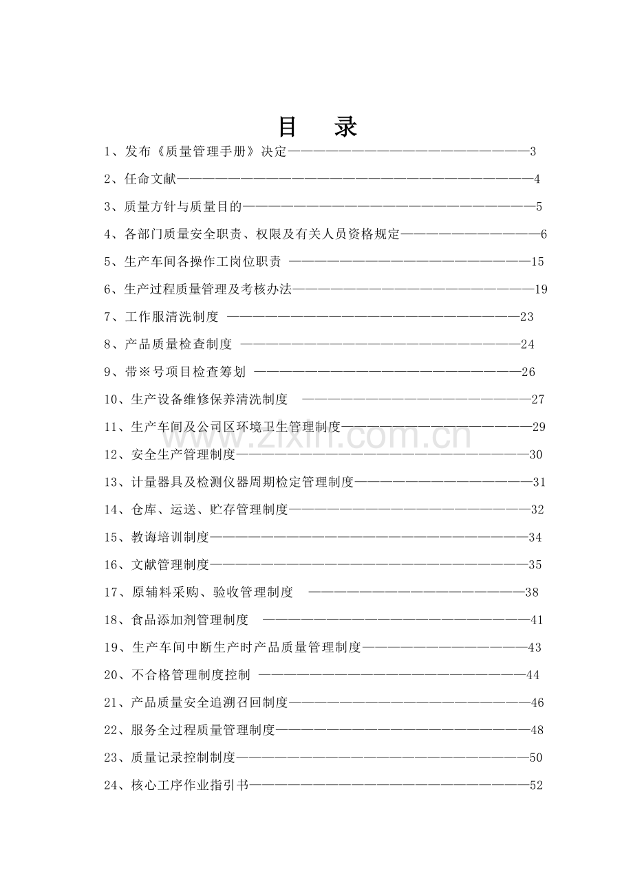 挂面厂质量管理基础手册.doc_第2页