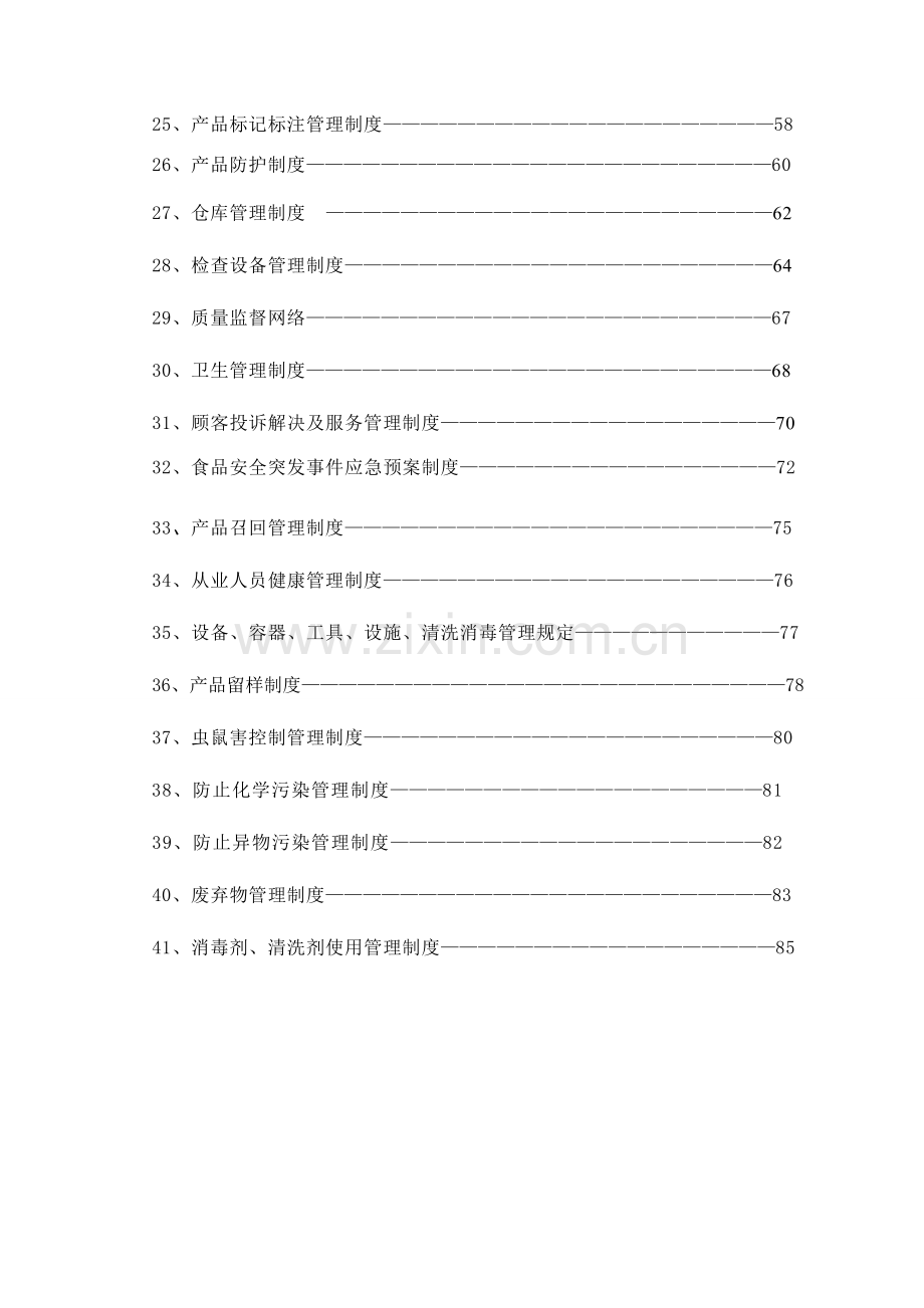 挂面厂质量管理基础手册.doc_第3页