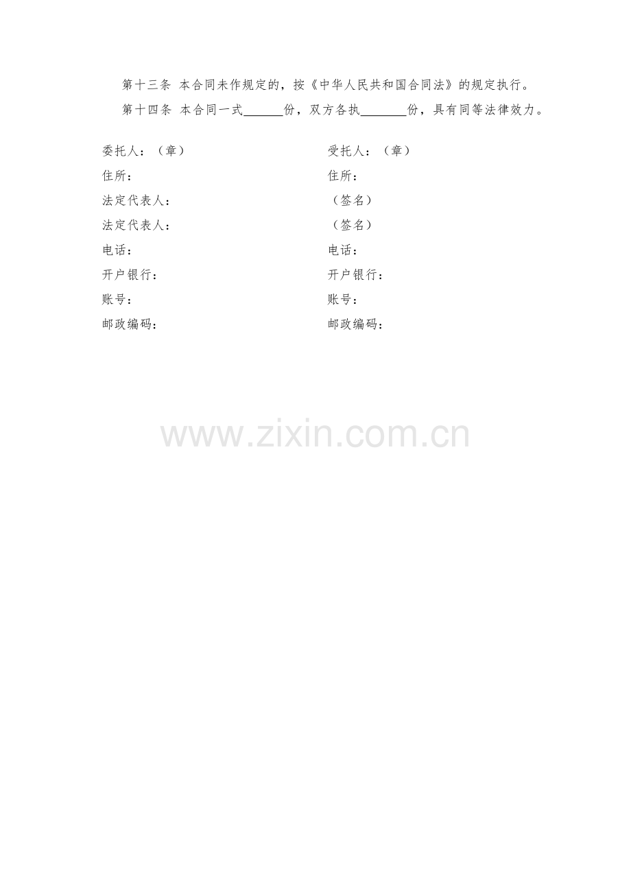 委托合同模版.docx_第2页