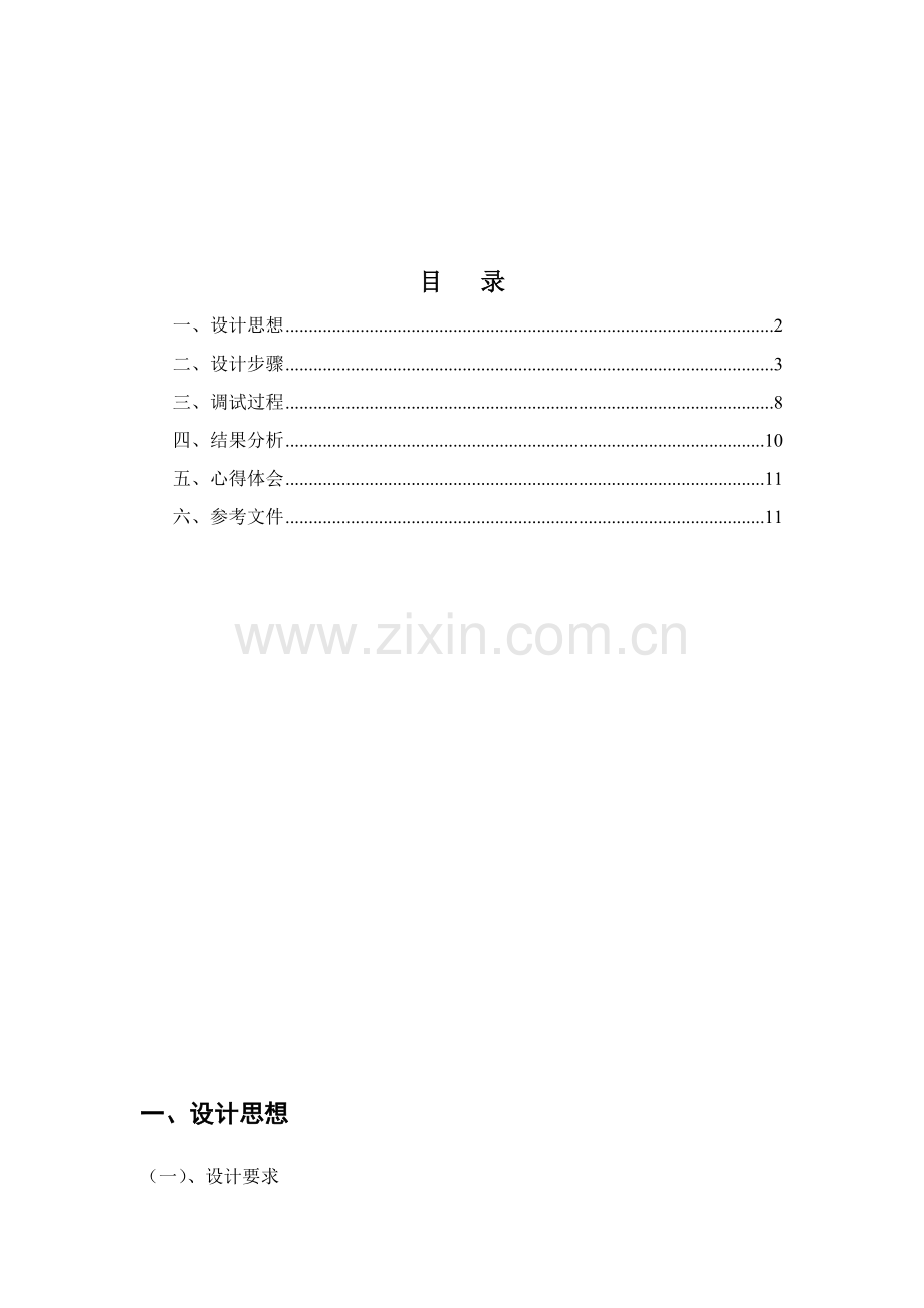 EDA专业课程设计方案报告书.doc_第2页