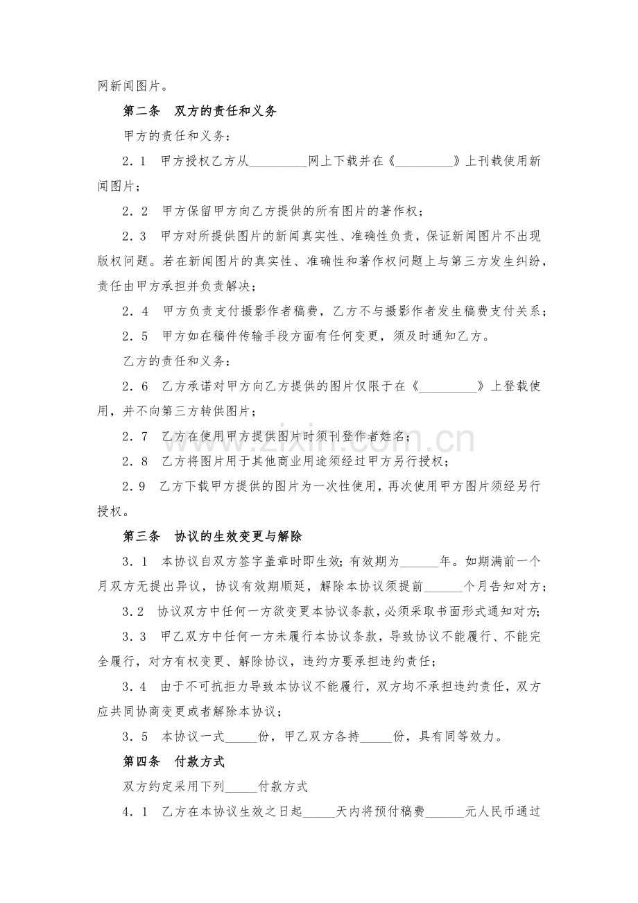 新闻合作协议模版.docx_第2页