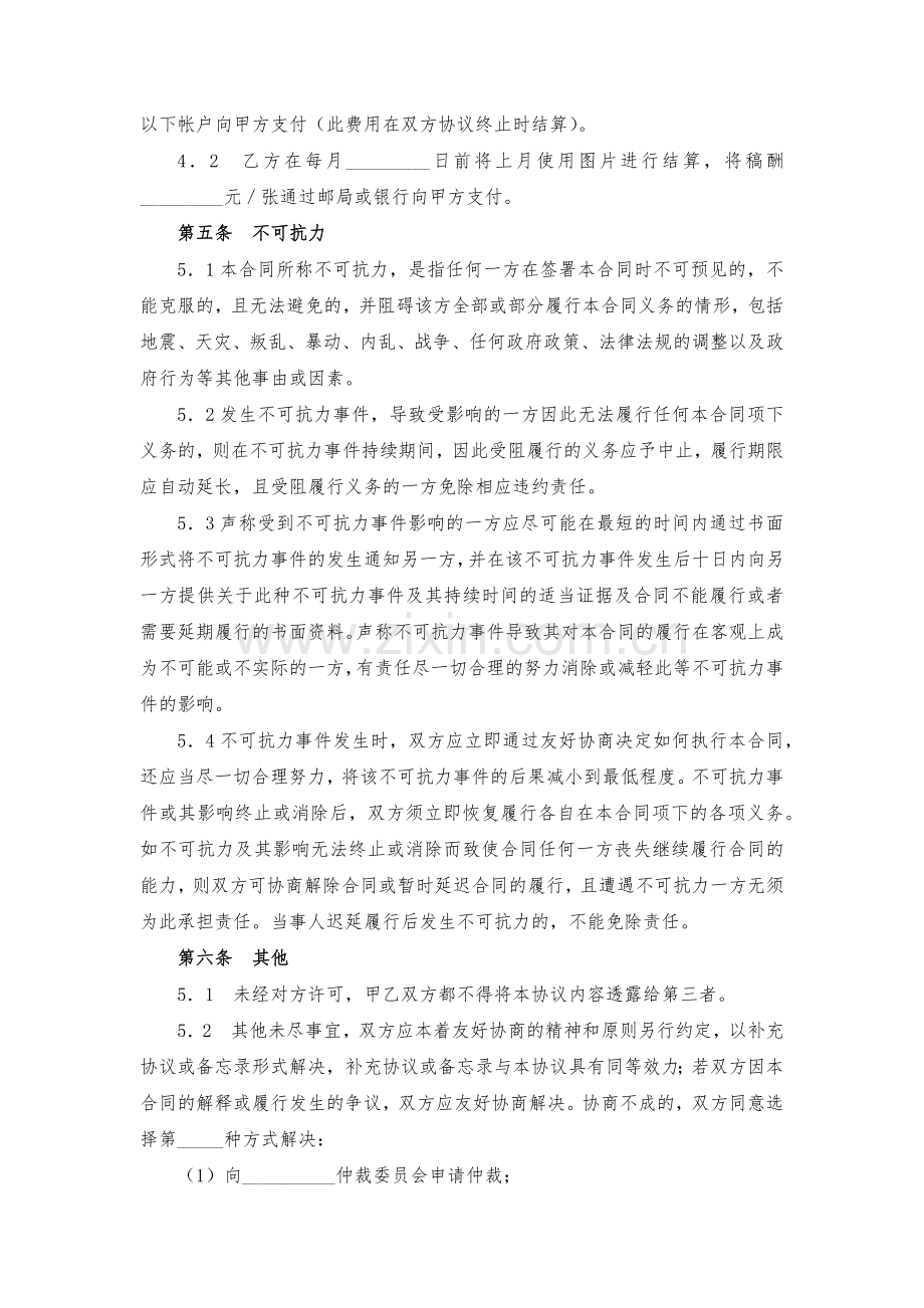 新闻合作协议模版.docx_第3页