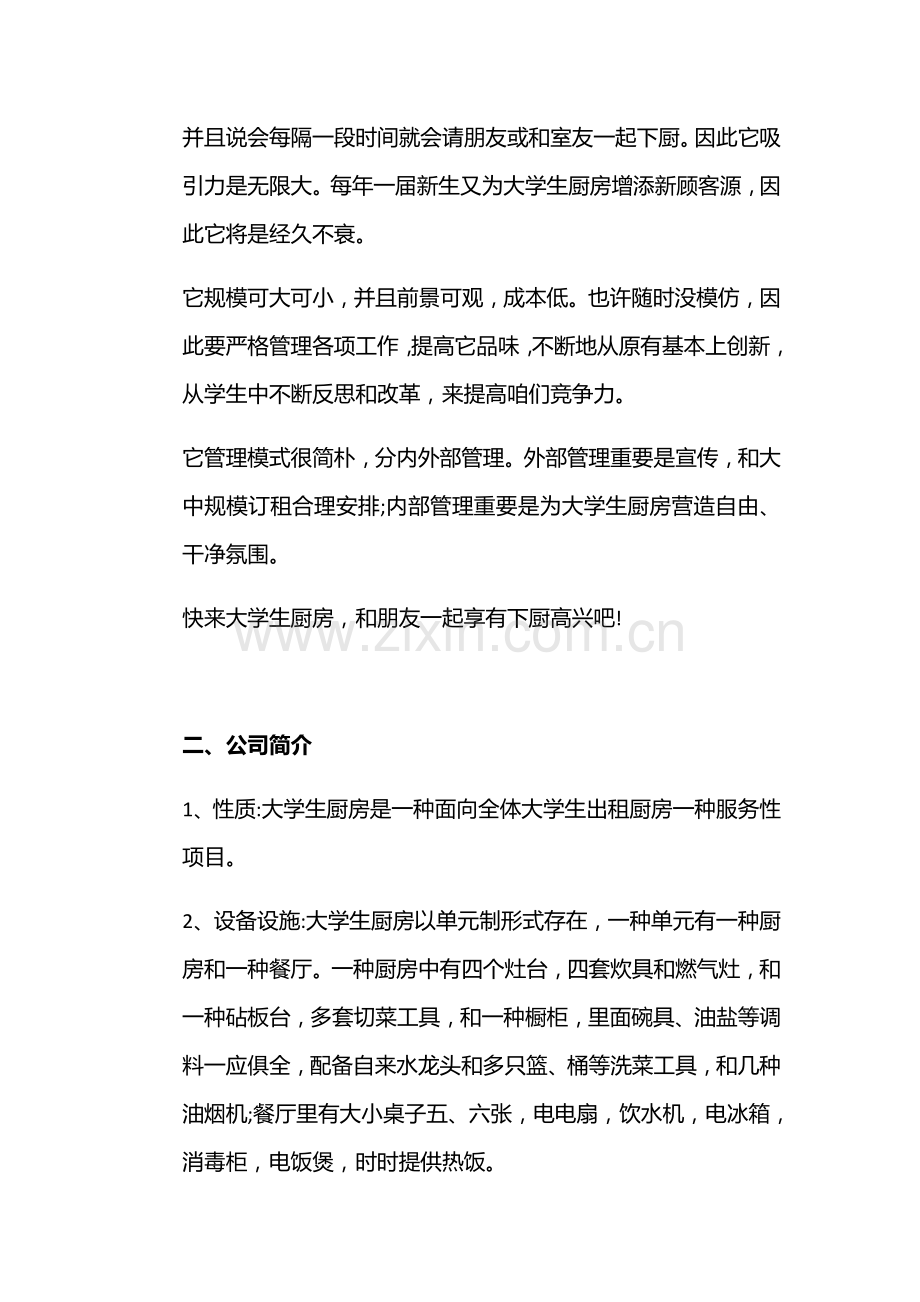 创业专题计划书范文展示.doc_第2页