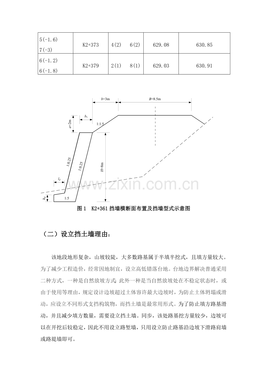 挡土墙设计项目说明指导书.doc_第2页