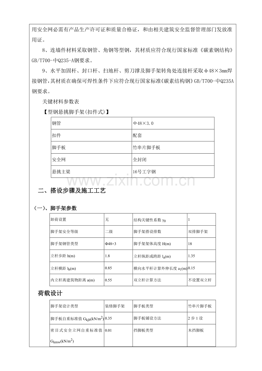 外架搭设核心技术交底.doc_第2页