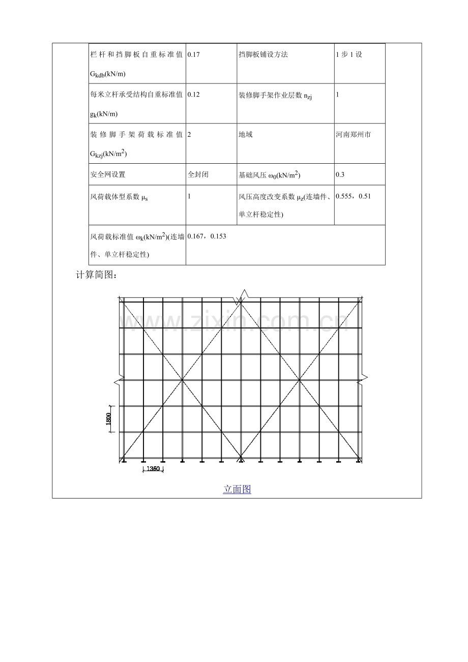 外架搭设核心技术交底.doc_第3页