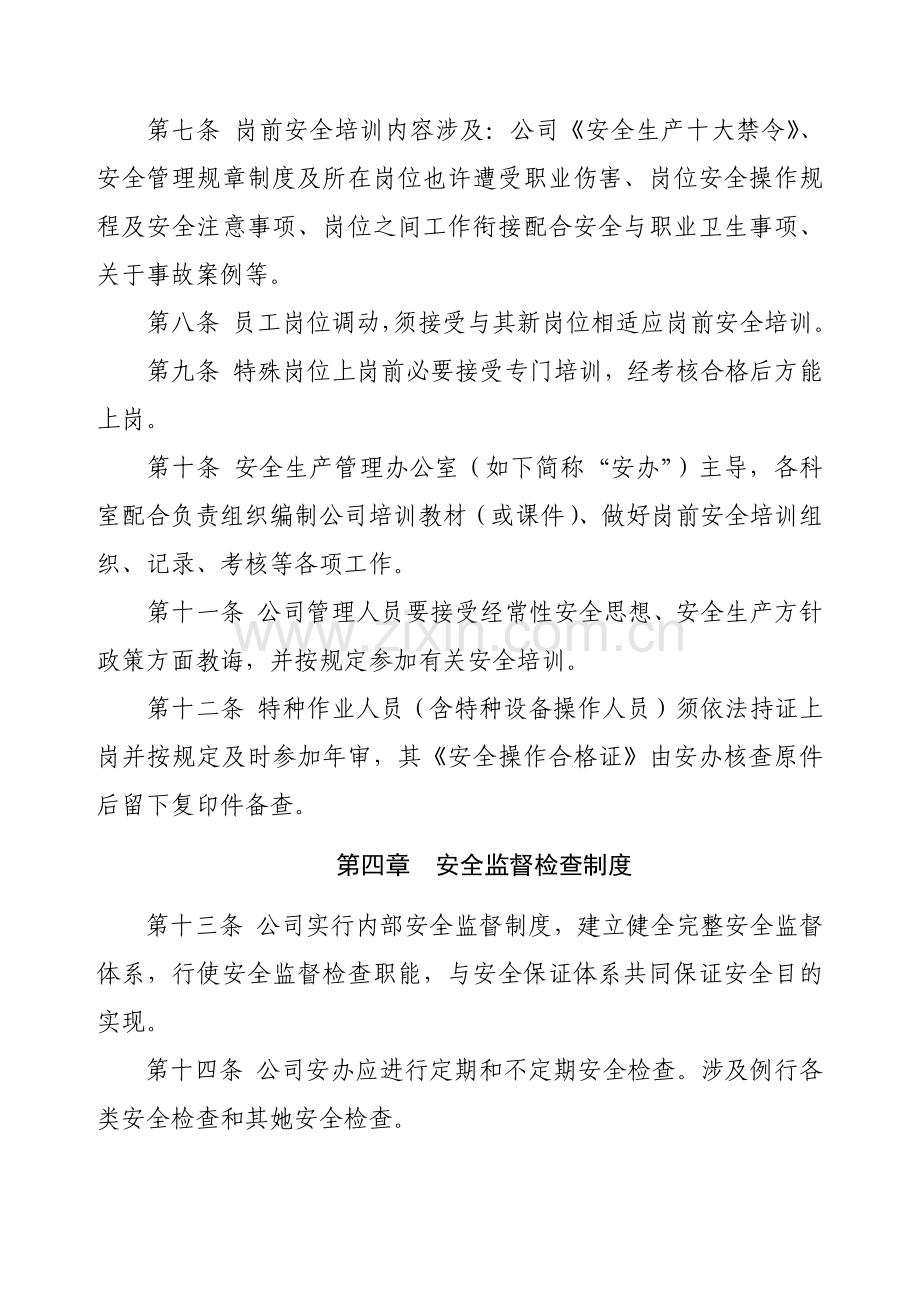 公司安全管理新规制度.doc_第2页