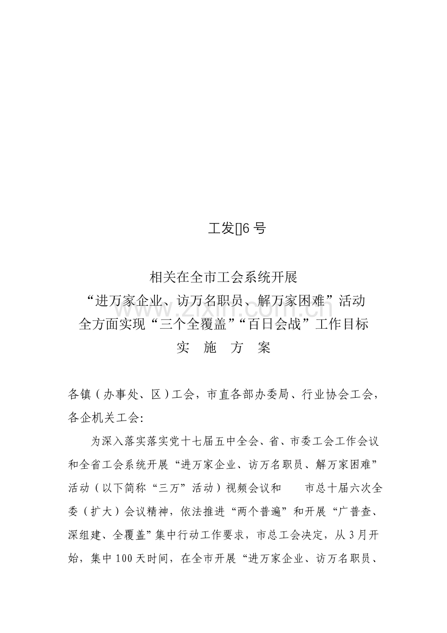 三个全覆盖活动实施专项方案.doc_第1页