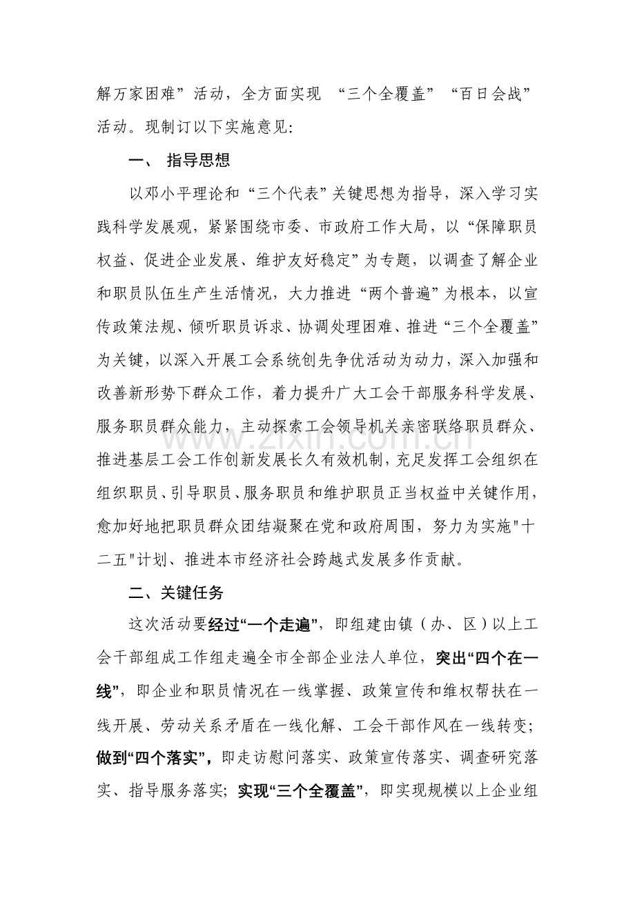 三个全覆盖活动实施专项方案.doc_第2页