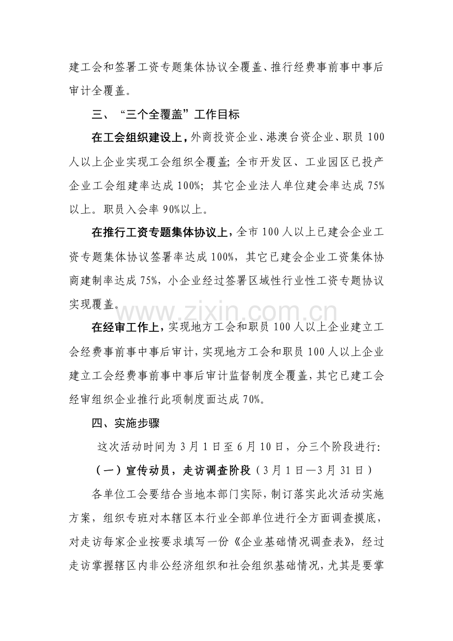 三个全覆盖活动实施专项方案.doc_第3页