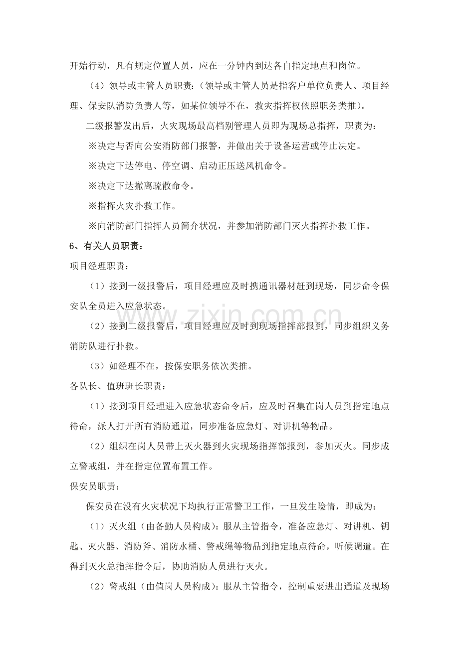 应急专项预案专业资料.doc_第3页