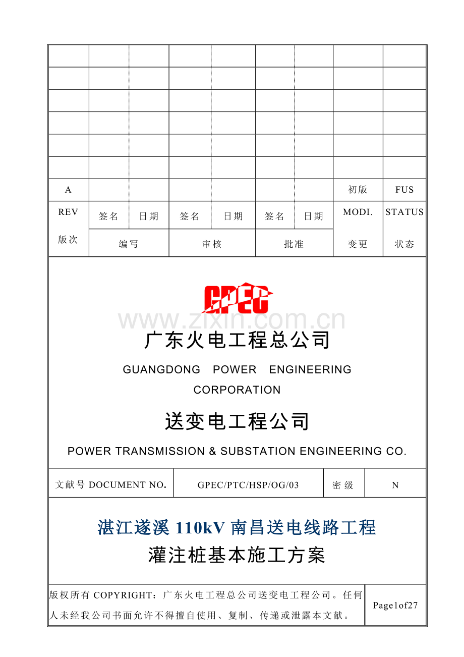 基础综合项目施工专项方案灌注桩.doc_第1页