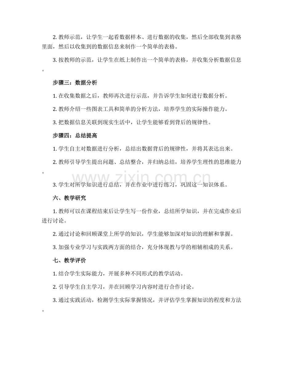 三年级数学下册教学设计-9-简单的数据汇总1-苏教版.docx_第2页