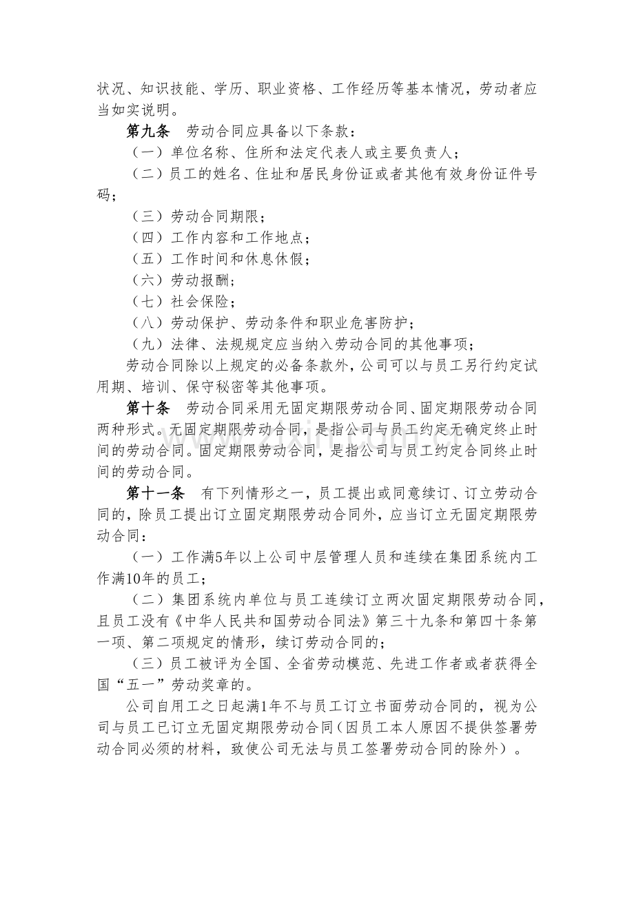 金融控股公司员工劳动关系管理办法模版.docx_第2页