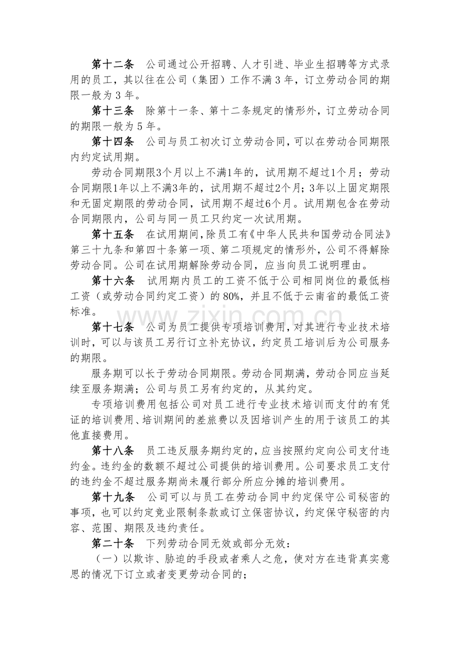 金融控股公司员工劳动关系管理办法模版.docx_第3页