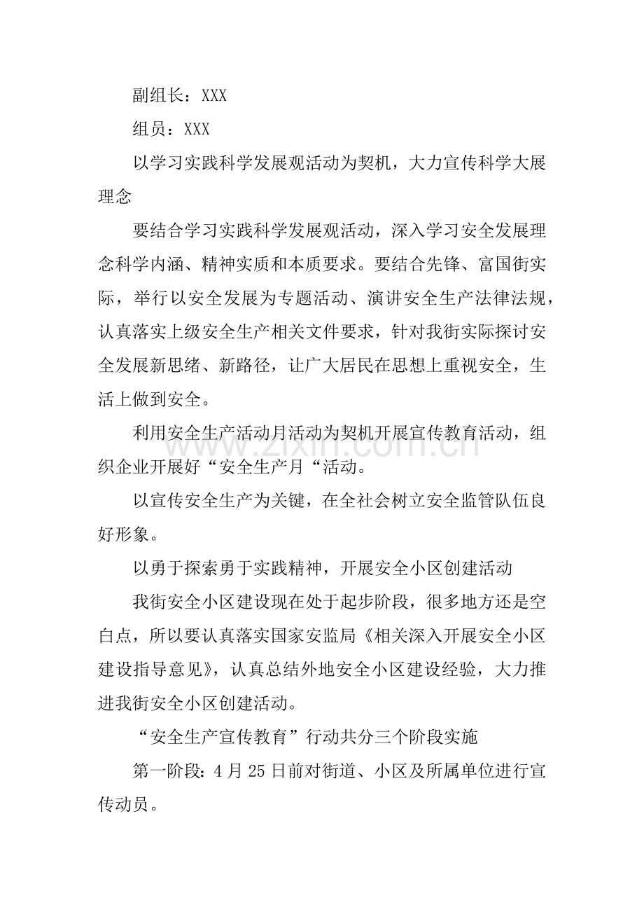 企业安全生产宣传专项策划专业方案.docx_第2页