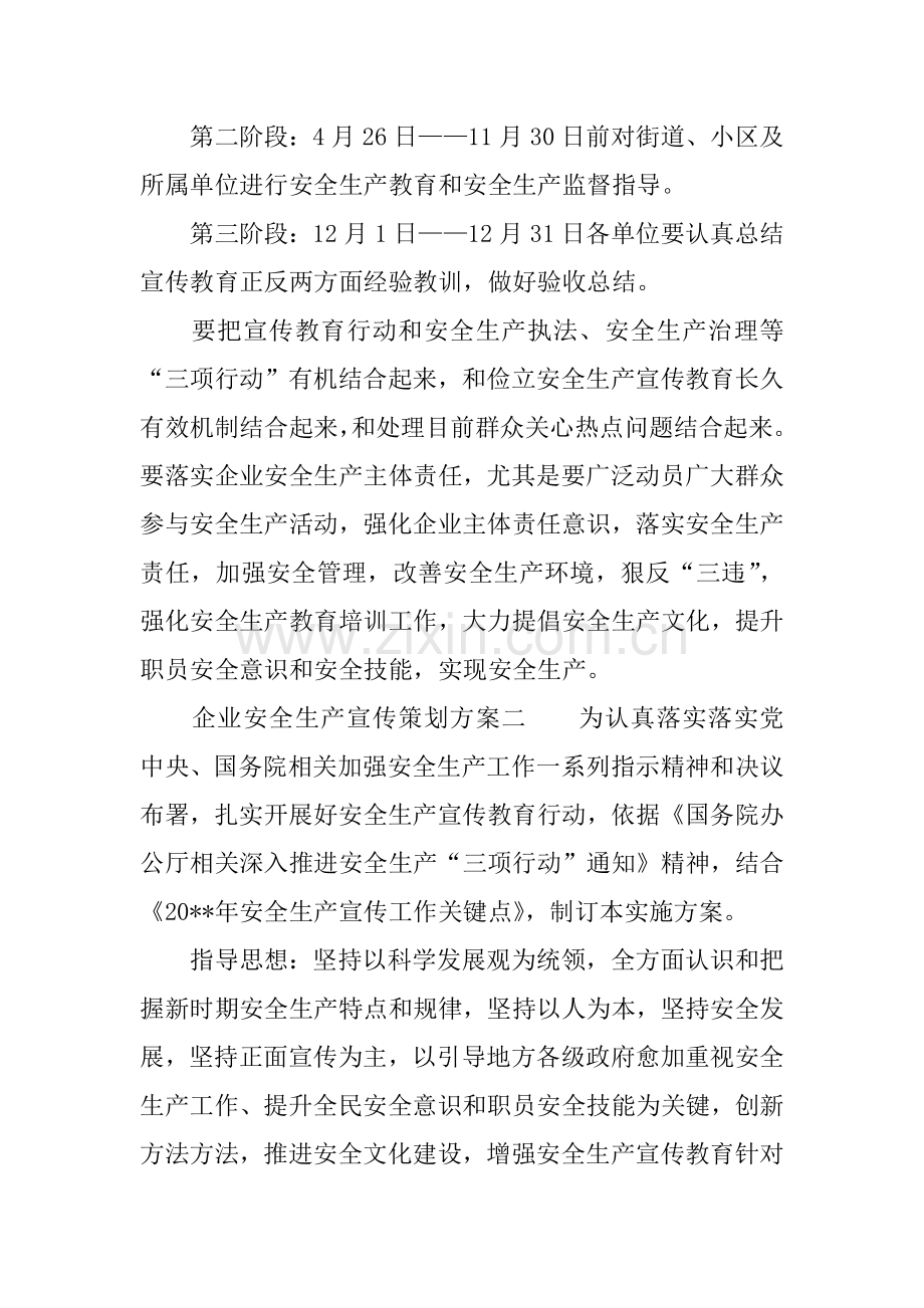 企业安全生产宣传专项策划专业方案.docx_第3页