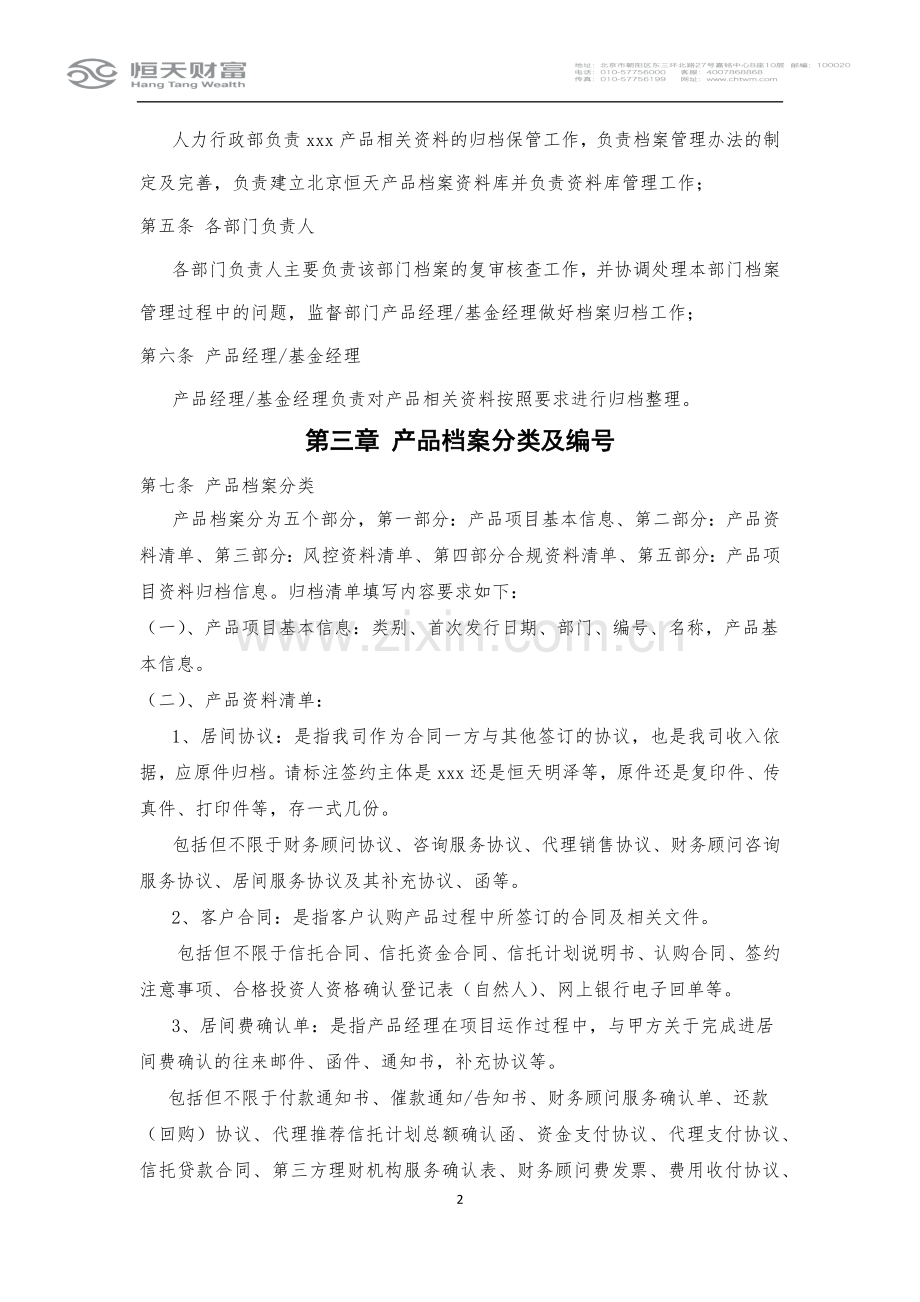 资管子公司档案管理制度(修订)模版.docx_第2页