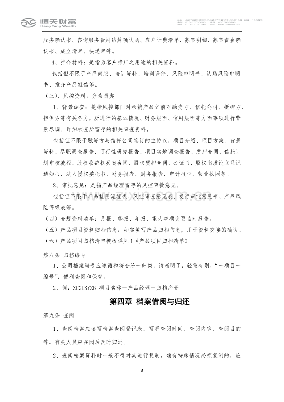 资管子公司档案管理制度(修订)模版.docx_第3页