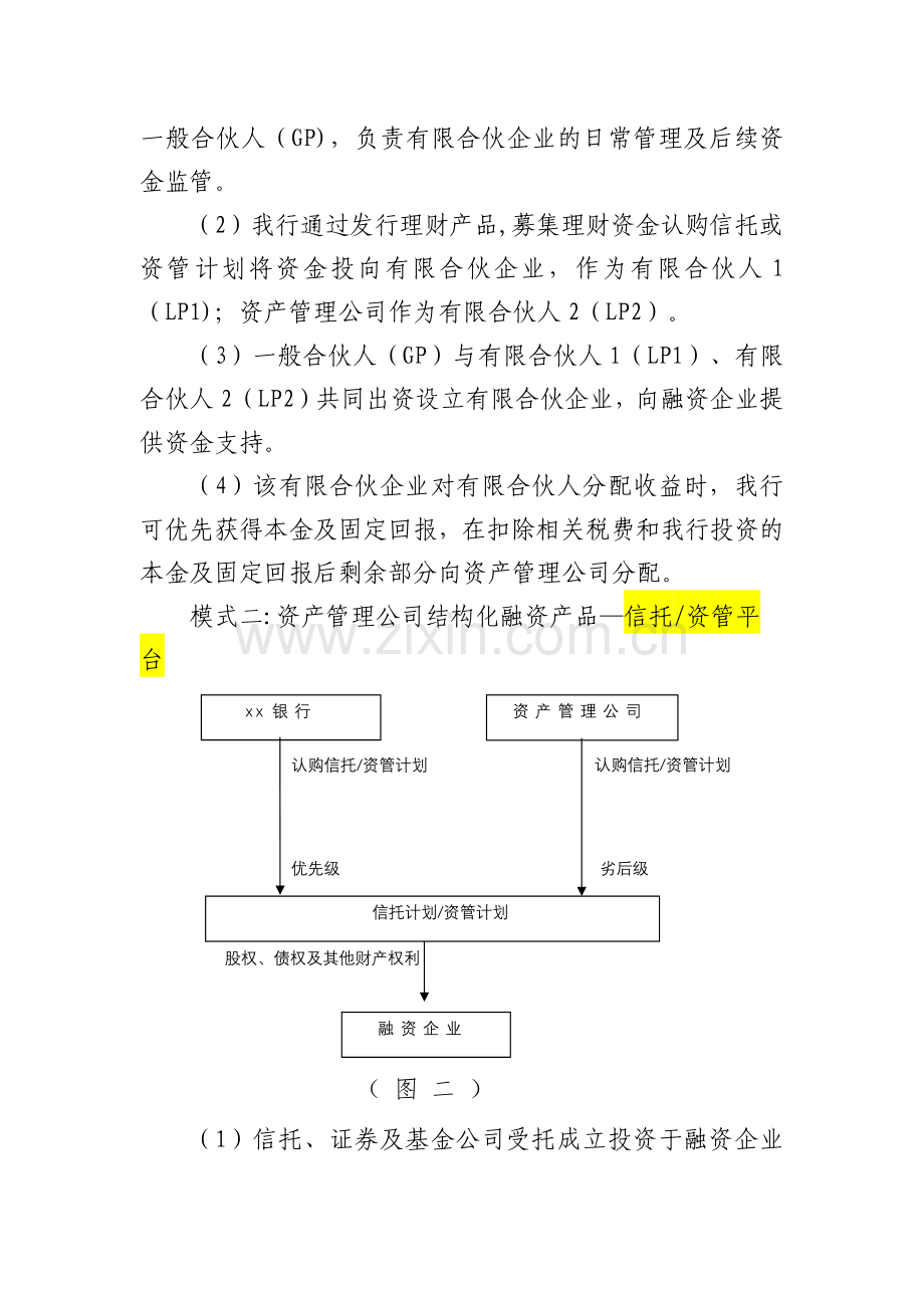 资产管理公司结构化融资产品方案-(2)模版.docx_第3页