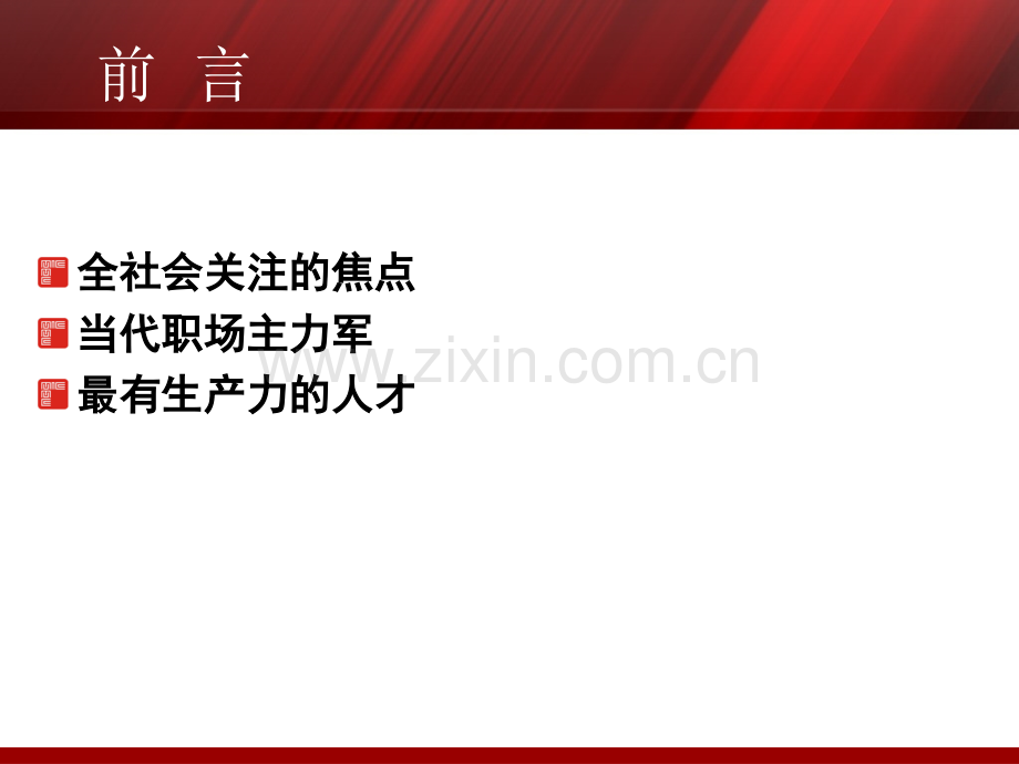 80后、90后员工管理培训资料大全.ppt_第2页