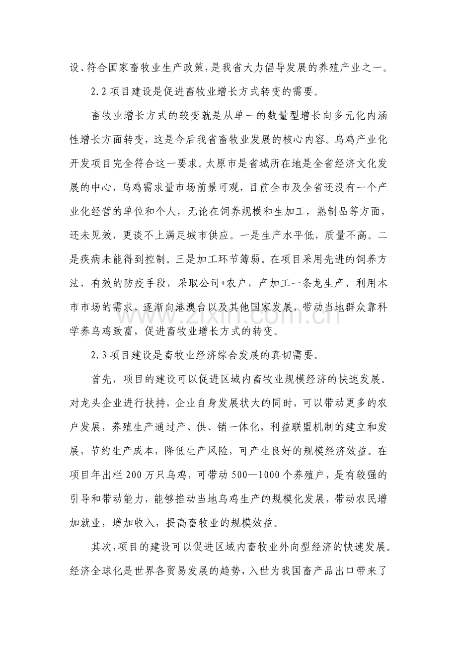 乌鸡产业化开发项目可行性研究报告.doc_第3页