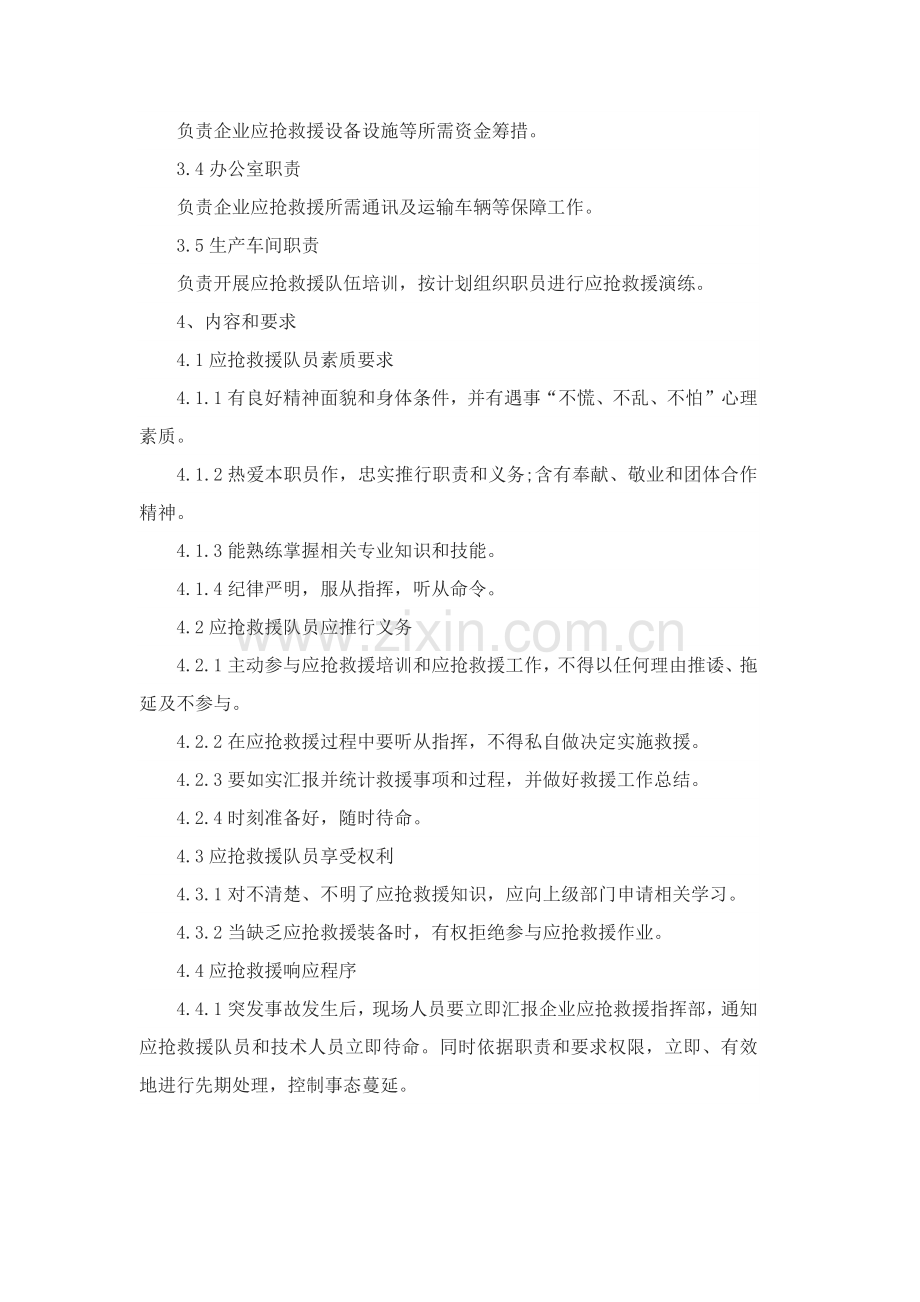 应急救援管理新规制度.docx_第2页