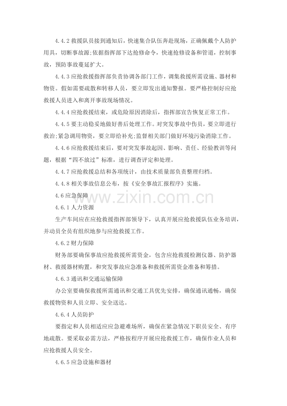 应急救援管理新规制度.docx_第3页