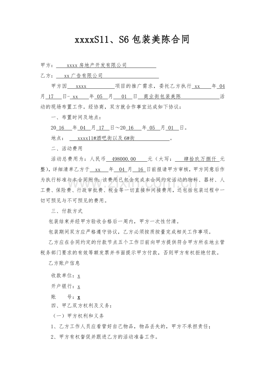 房地产项目包装美陈合同.docx_第1页