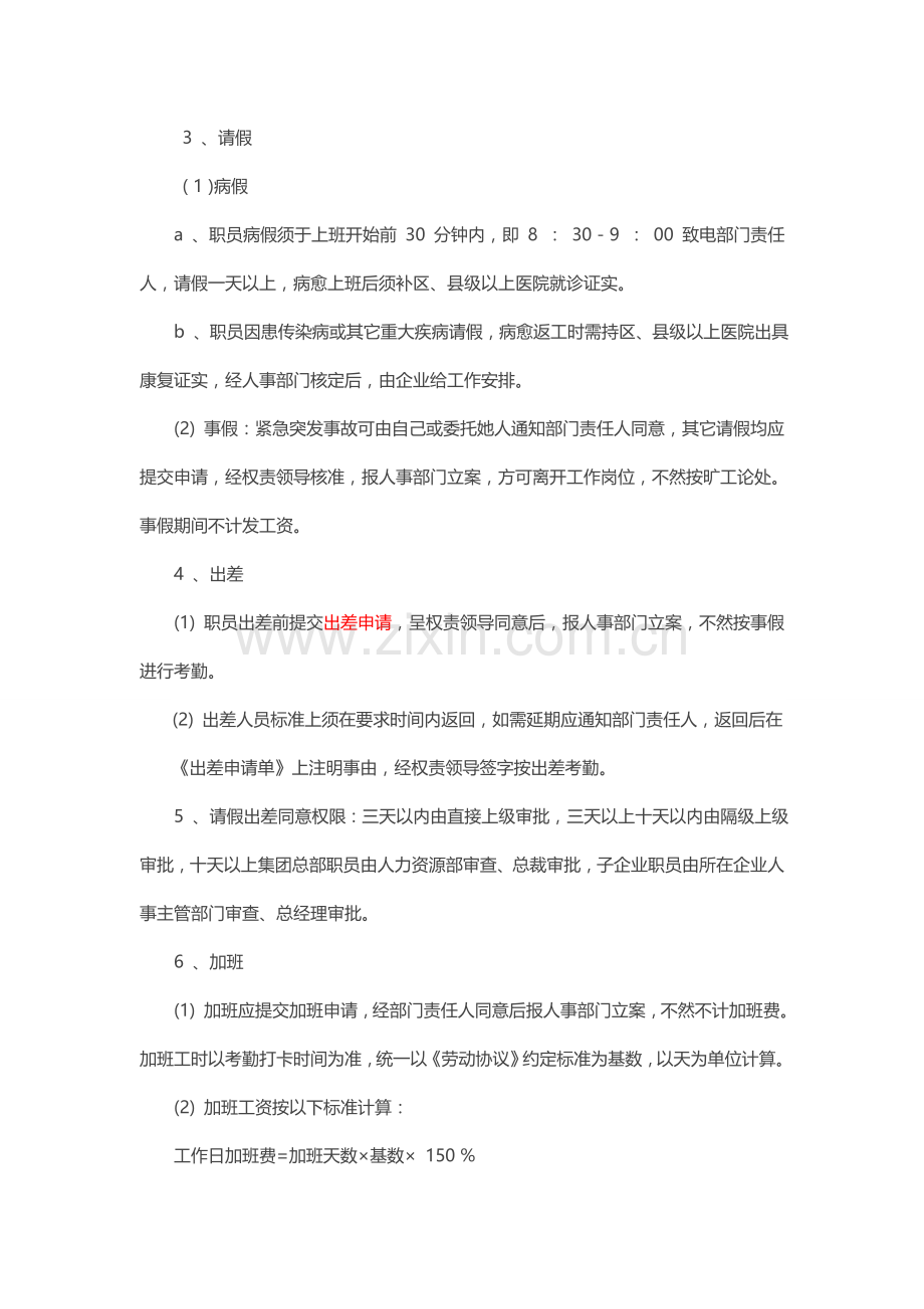 公司标准规章核心制度范例.docx_第2页