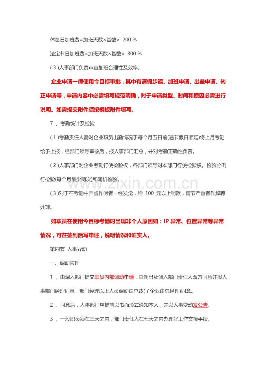 公司标准规章核心制度范例.docx_第3页