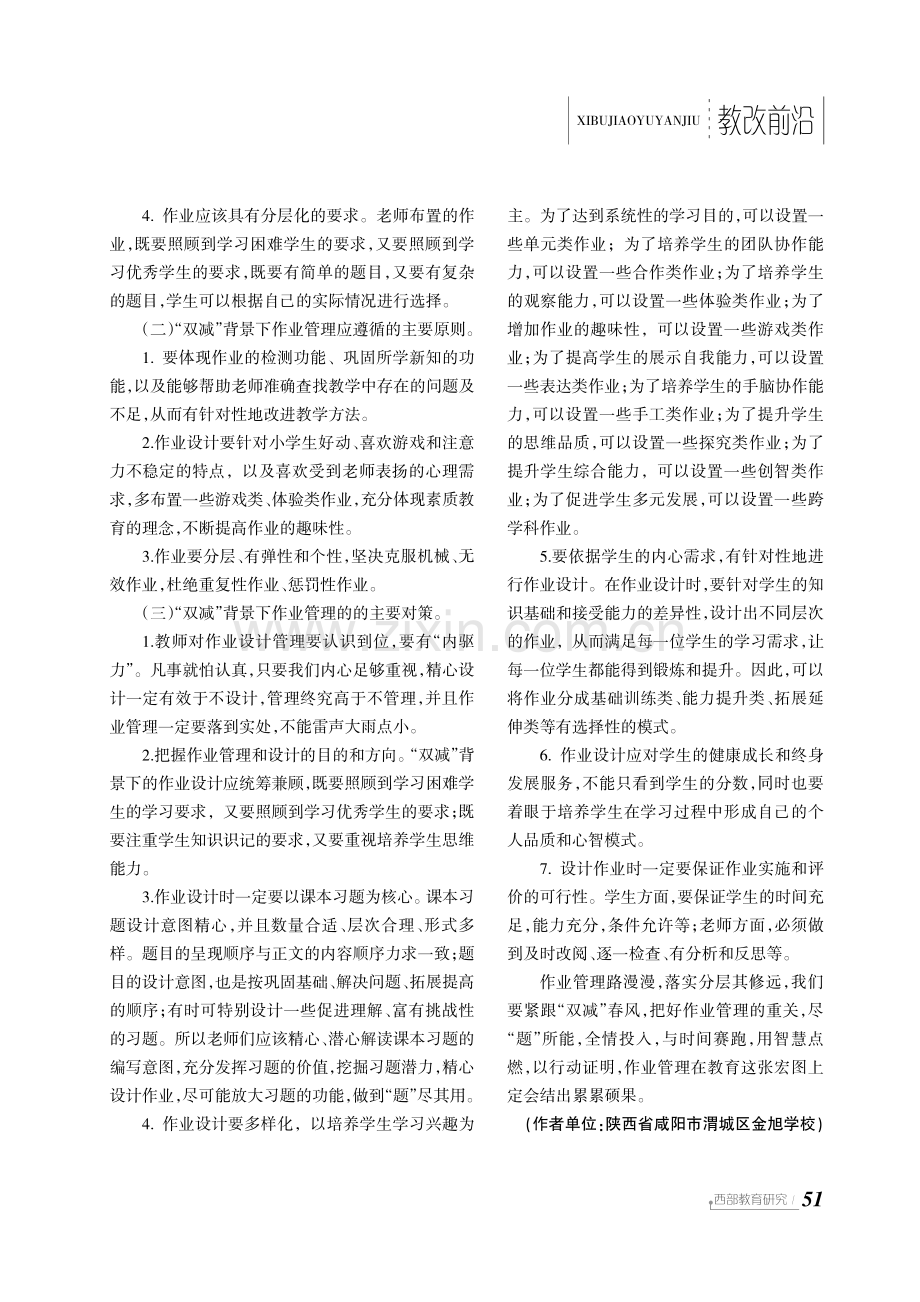 “双减”背景下的作业管理和设计.pdf_第2页