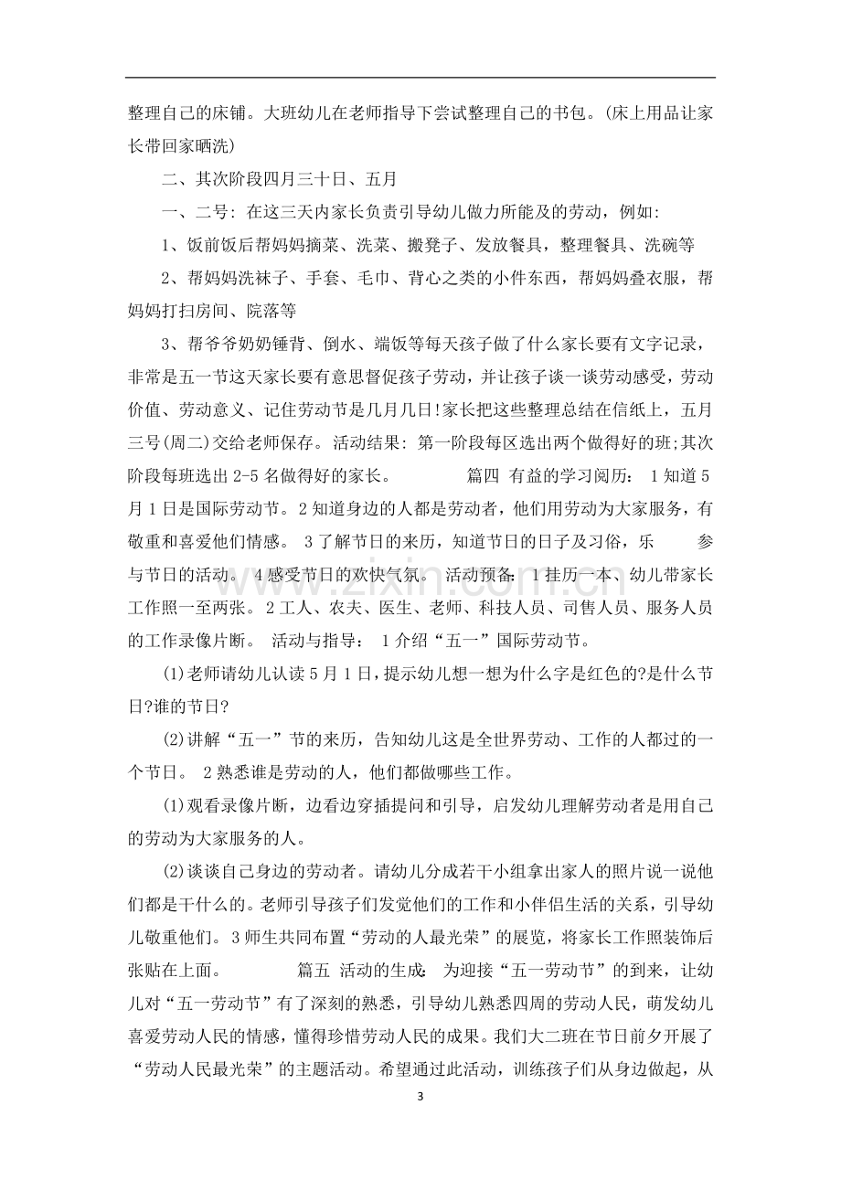 五一劳动节幼儿园活动教案.docx_第3页