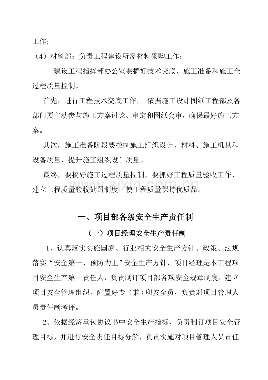 安全生产组织机构和管理职责.doc_第2页