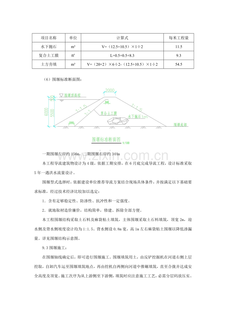 围堰综合标准施工专业方案.doc_第3页