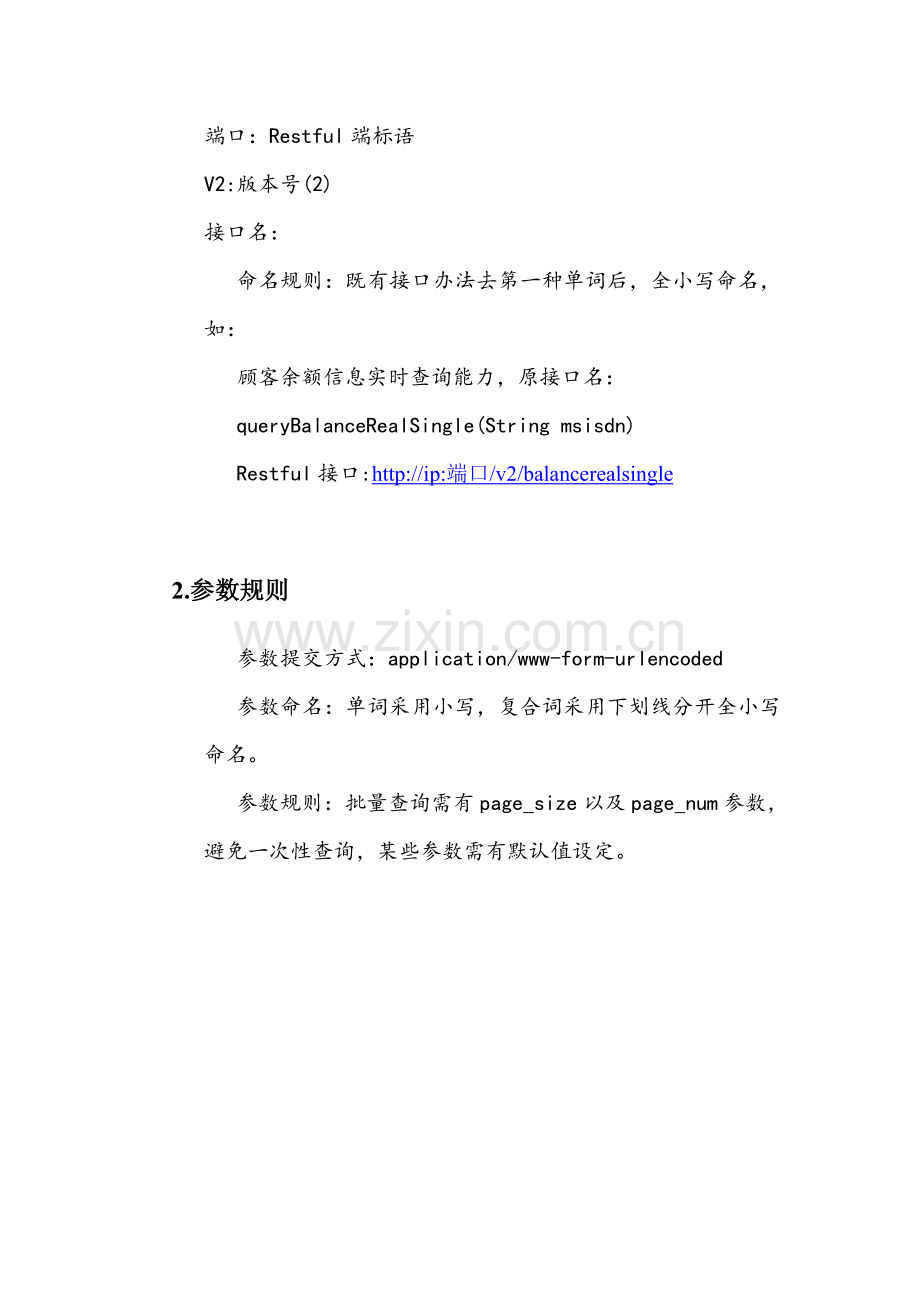 Restful接口指导规则完整解读.doc_第2页