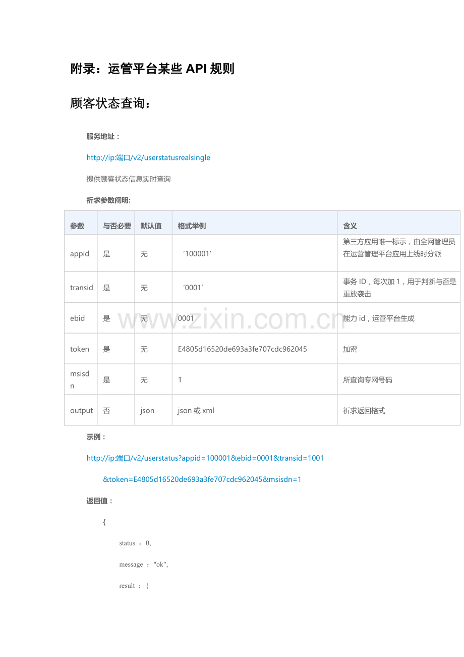 Restful接口指导规则完整解读.doc_第3页