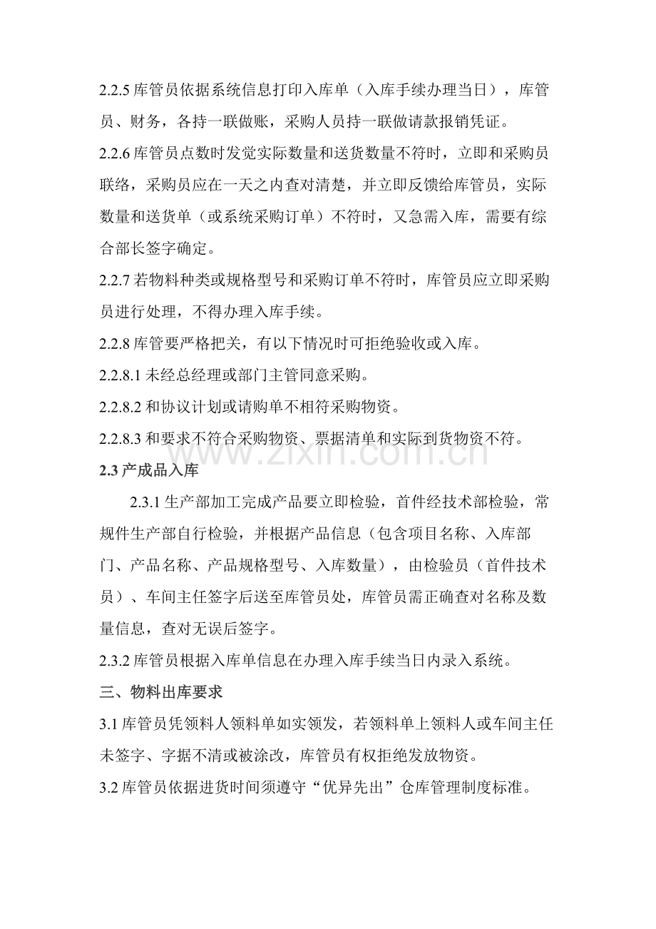 出入库管理核心制度.docx_第3页