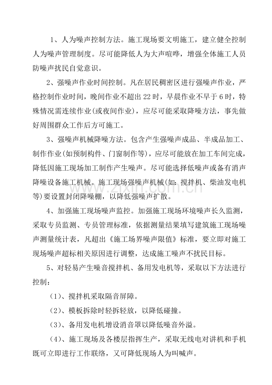 建筑工程综合项目施工现场环境保护专项措施.doc_第3页